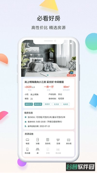 赛客居截图3