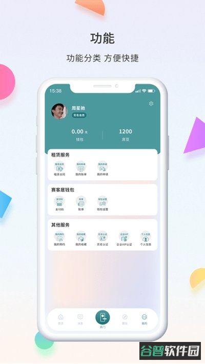 赛客居截图4