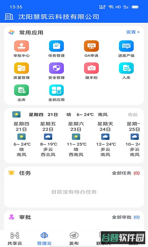 慧筑云截图1