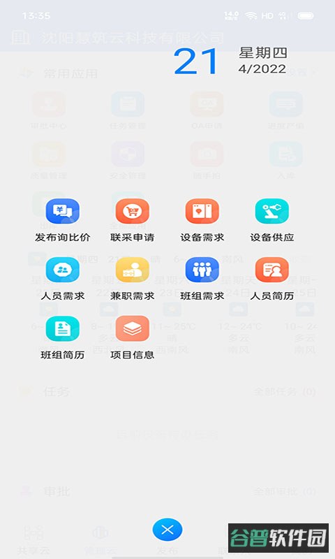 慧筑云截图2