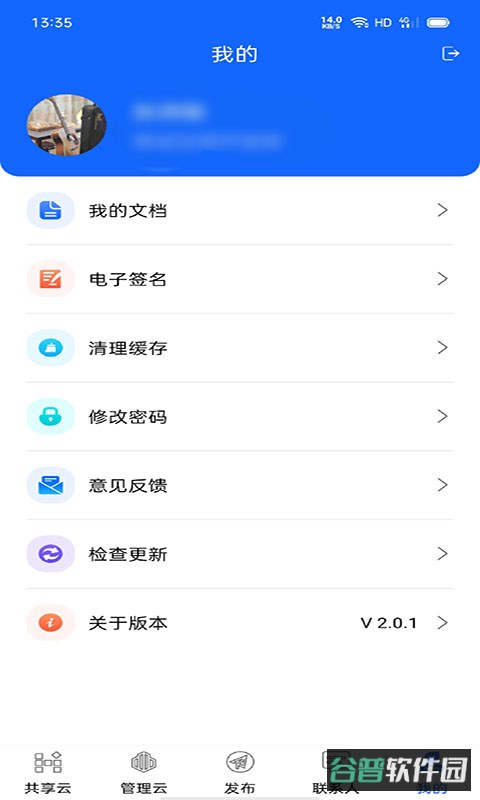 慧筑云截图3