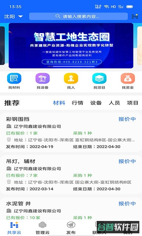 慧筑云截图4