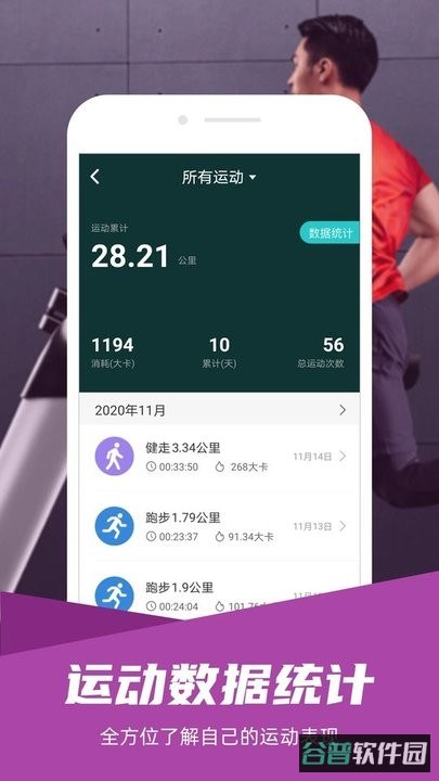 舒华运动健身器材软件截图1