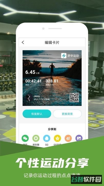 舒华运动健身器材软件截图3