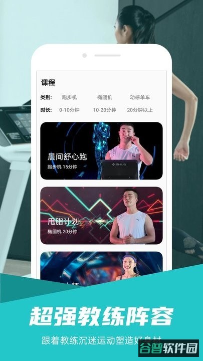 舒华运动健身器材软件截图4