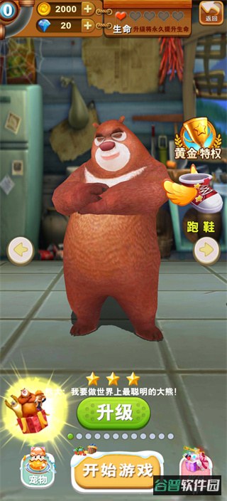 熊出没之熊大快跑截图2