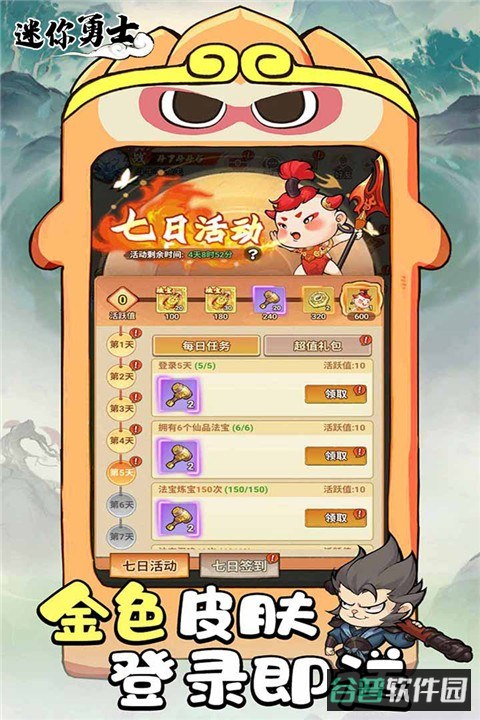 迷你勇士截图2