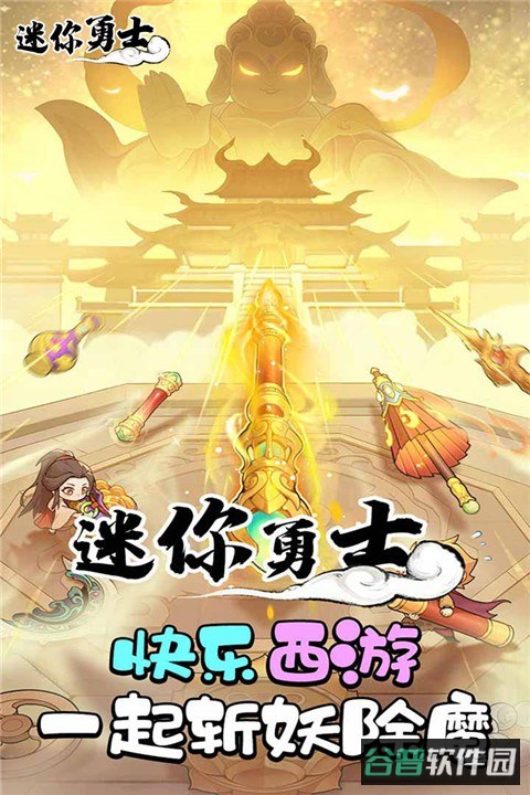 迷你勇士截图3