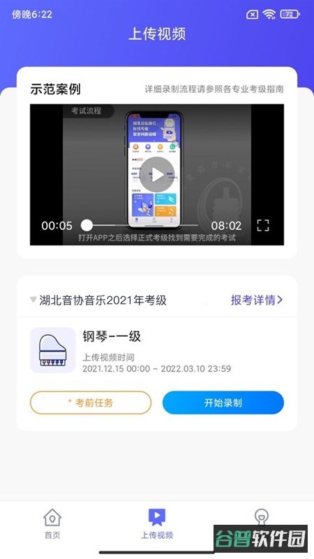 湖北音协考级截图1