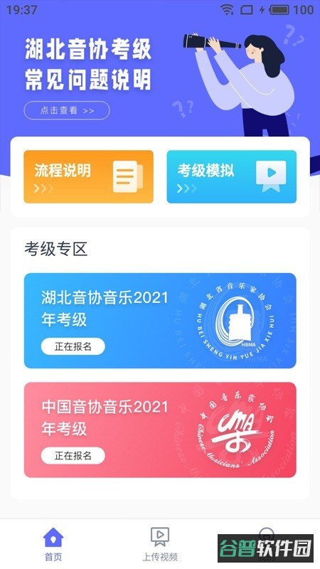 湖北音协考级截图3