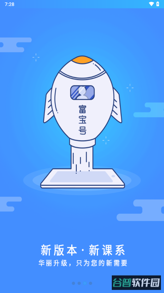 富学宝典截图2