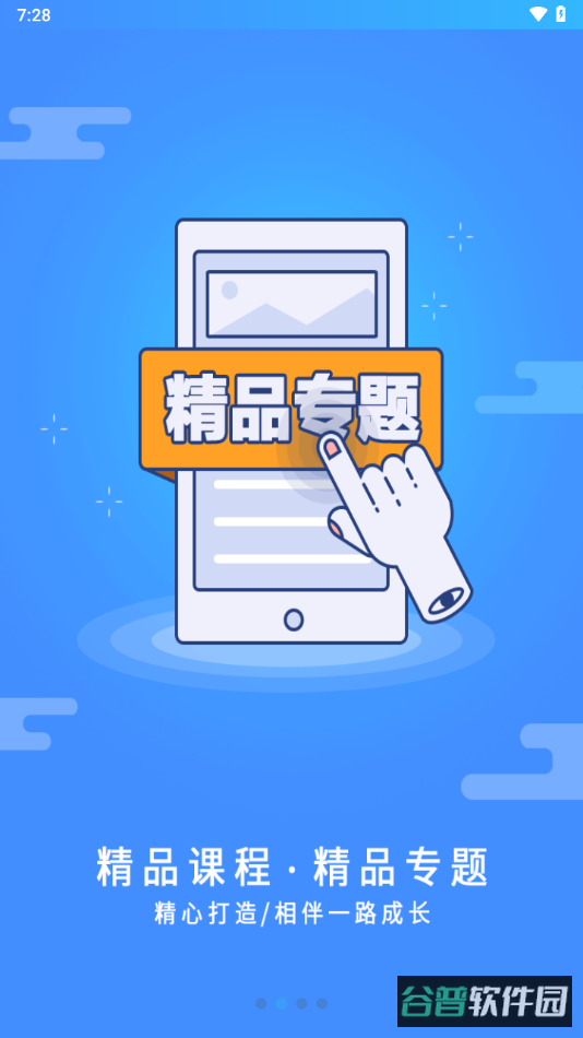 富学宝典截图3
