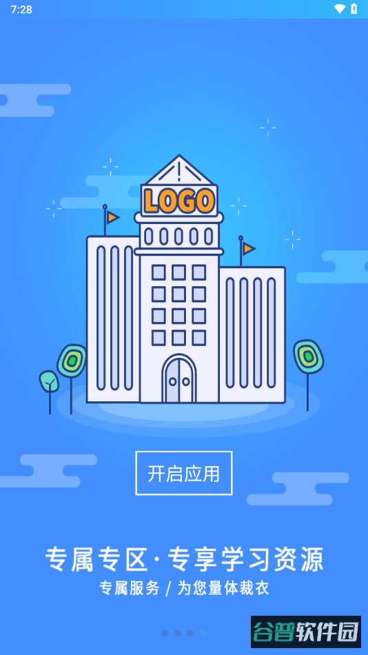 富学宝典截图4
