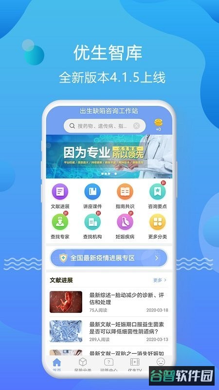 优生智库截图2