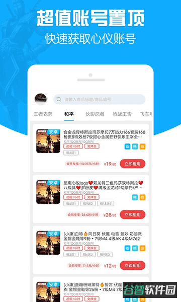 GG租号专业版截图1