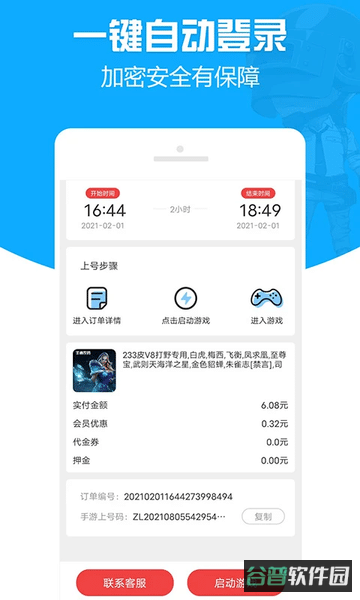 GG租号专业版截图2