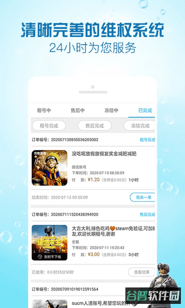 GG租号专业版截图3