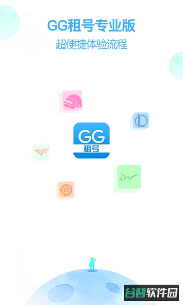 GG租号专业版截图4