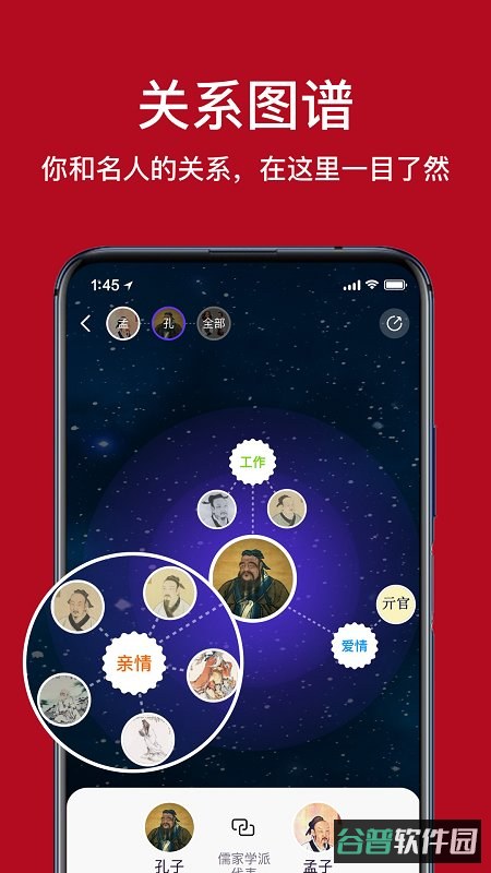 族谱截图1