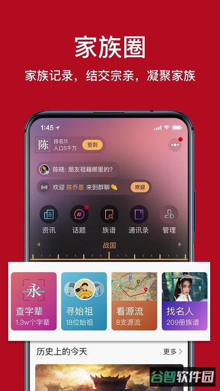 族谱截图4