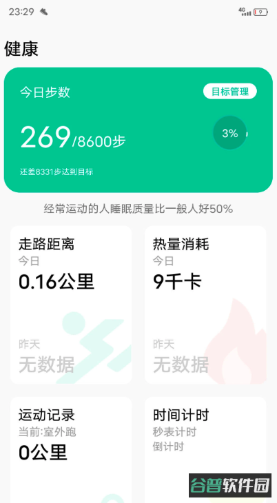 微步运动截图1
