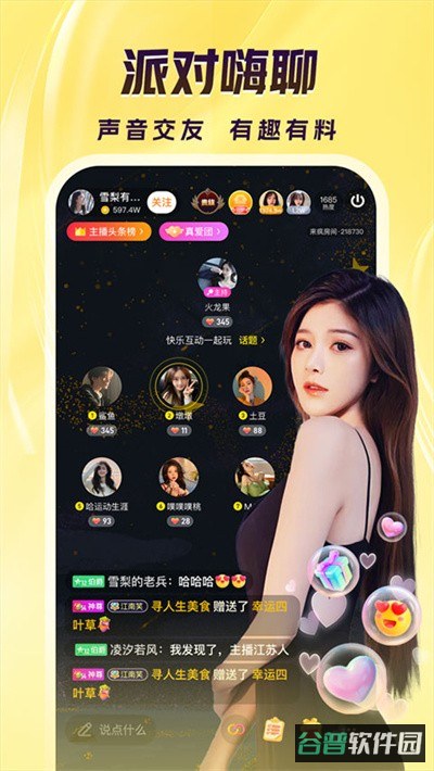 来疯直播截图2