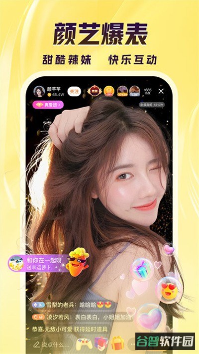来疯直播截图3