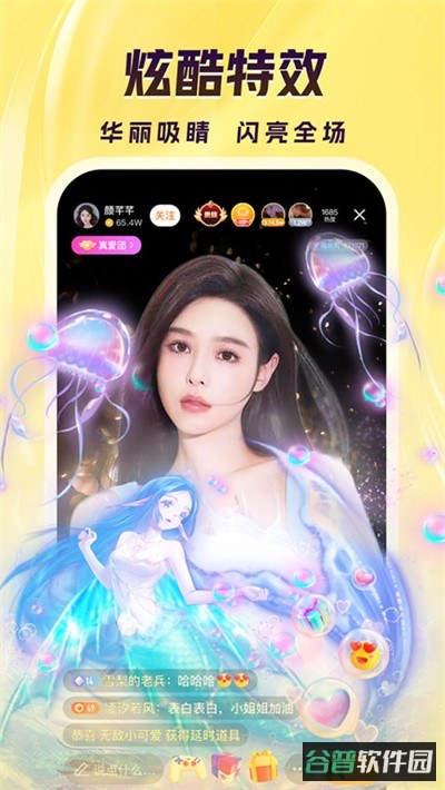 来疯直播截图5