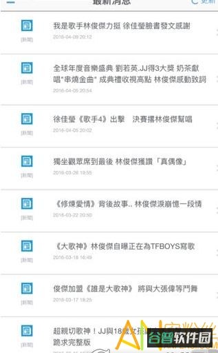 林距离app(JJLin)截图3