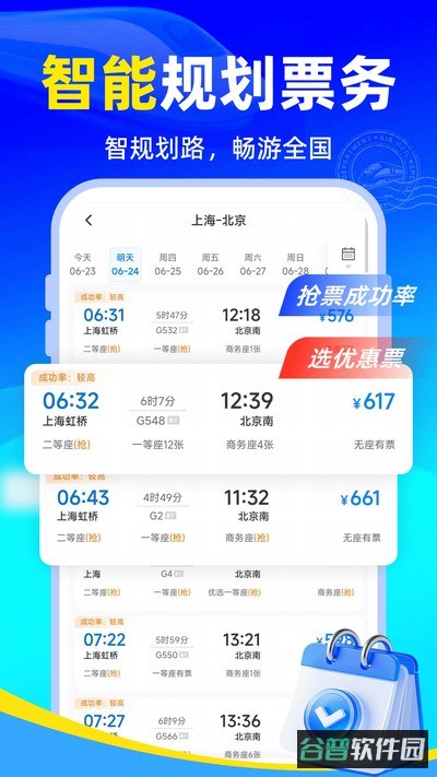 全国火车购票查询