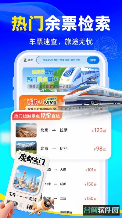 全国火车购票查询截图2
