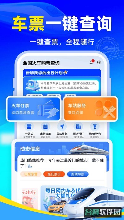 全国火车购票查询截图3