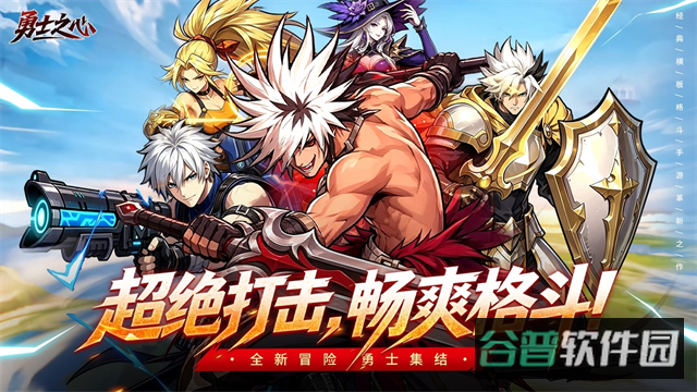 勇士之心截图2