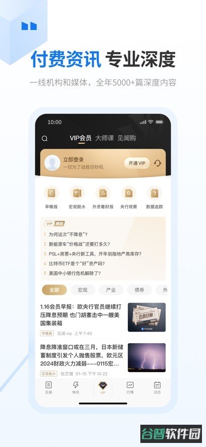 华尔街见闻截图1