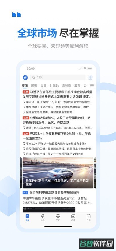 华尔街见闻截图3