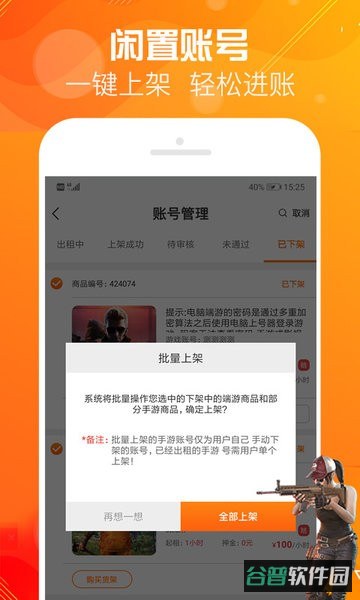 优号租截图3