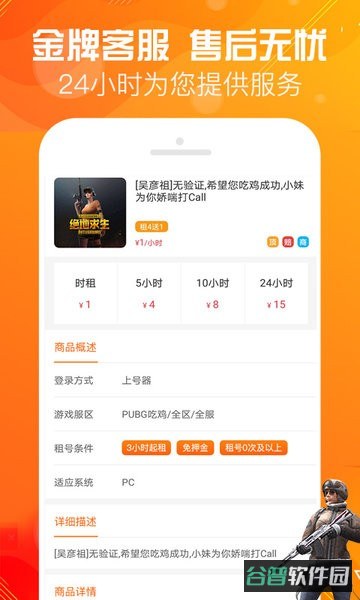 优号租截图4