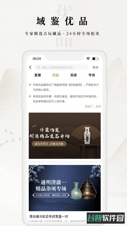 域鉴截图1