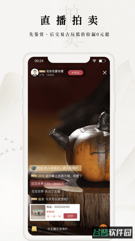 域鉴截图3
