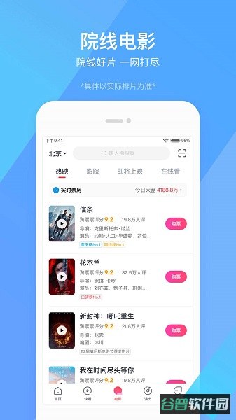 淘票票截图1