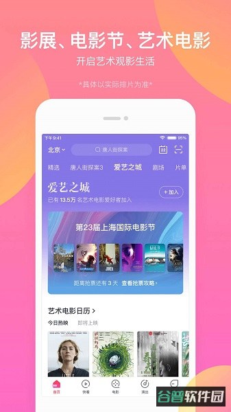 淘票票截图2