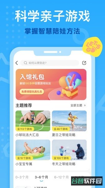 小步在家早教截图1
