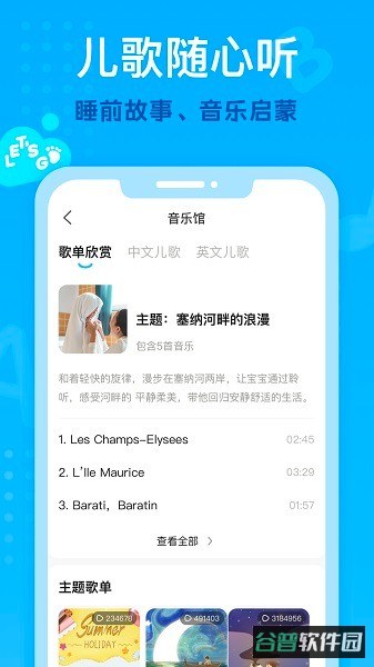 小步在家早教截图2