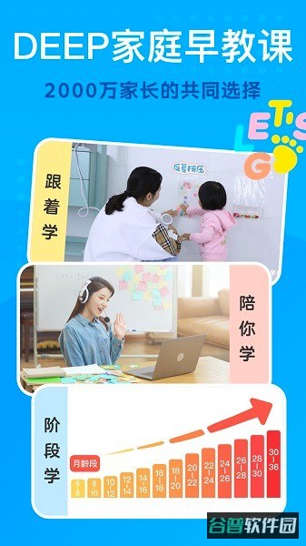 小步在家早教截图3