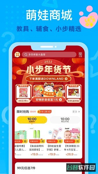 小步在家早教截图4