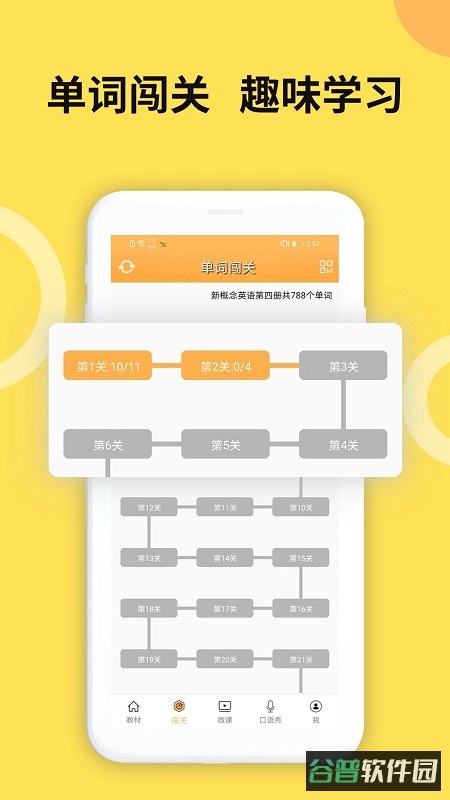 新概念英语极速版截图2