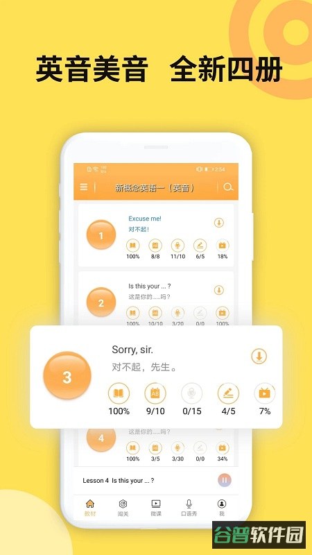 新概念英语极速版截图4