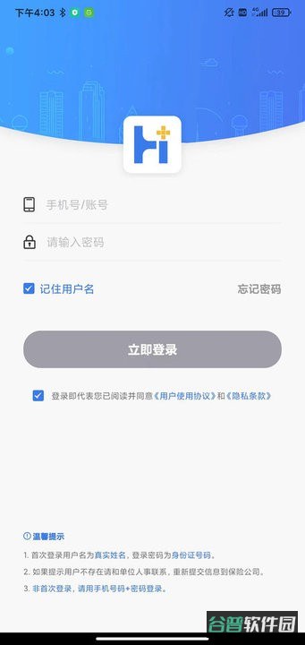 瀚银通理赔一站通截图1