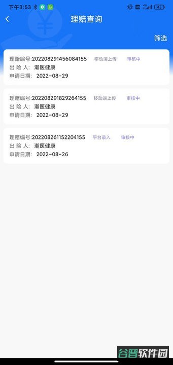 瀚银通理赔一站通截图2