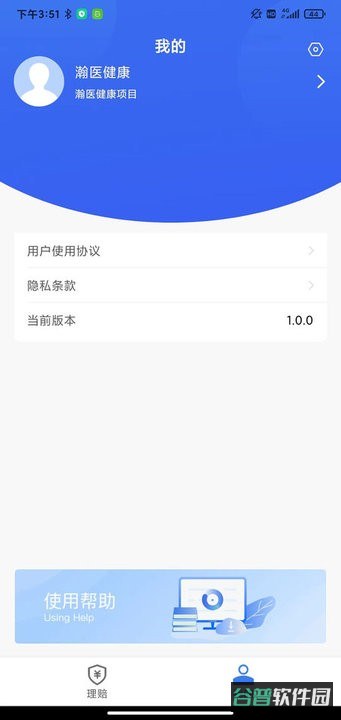瀚银通理赔一站通截图3